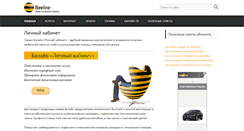 Desktop Screenshot of beeline-online.com